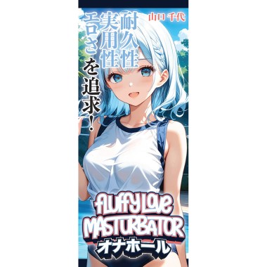 Fluffy Love Masturbator 030A